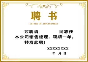 聘书模板任命证导师