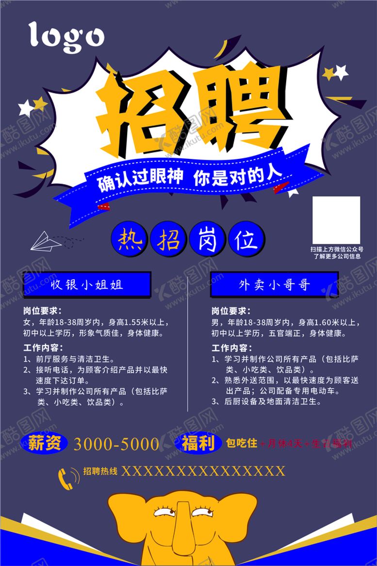 编号：36620102131041135537【酷图网】源文件下载-招聘