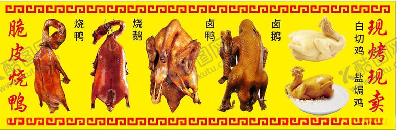 编号：98299411270217277437【酷图网】源文件下载-烧鸭