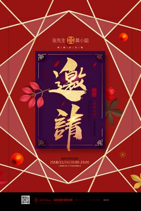 邀请函海报图片