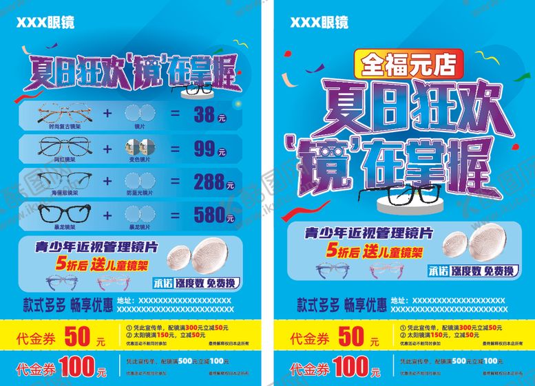 编号：22481902092056471480【酷图网】源文件下载-眼镜宣传单页眼镜单页