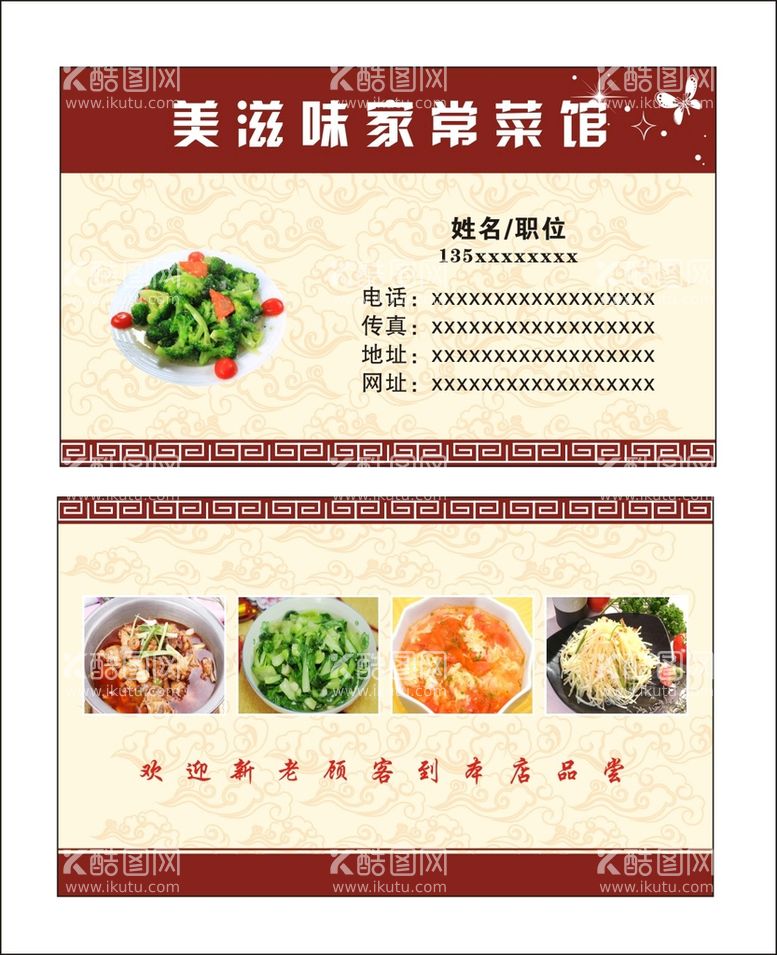 编号：10763210080430441540【酷图网】源文件下载-饭店名片