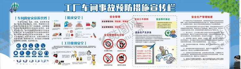 编号：90921606240825258567【酷图网】源文件下载-工厂生产安全