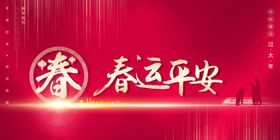 春节