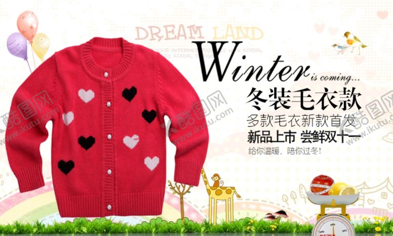编号：16218809292055323907【酷图网】源文件下载-儿童服装冬季毛衣宣传促销图