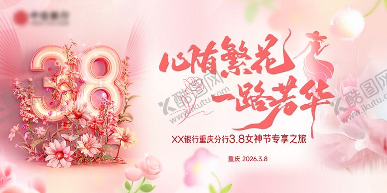 编号：64907003071428462906【酷图网】源文件下载-心有繁花 