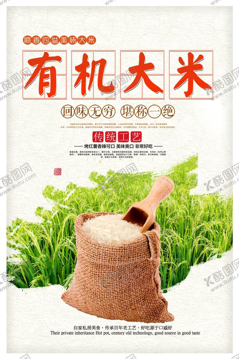 编号：23987509162114017245【酷图网】源文件下载-大米海报