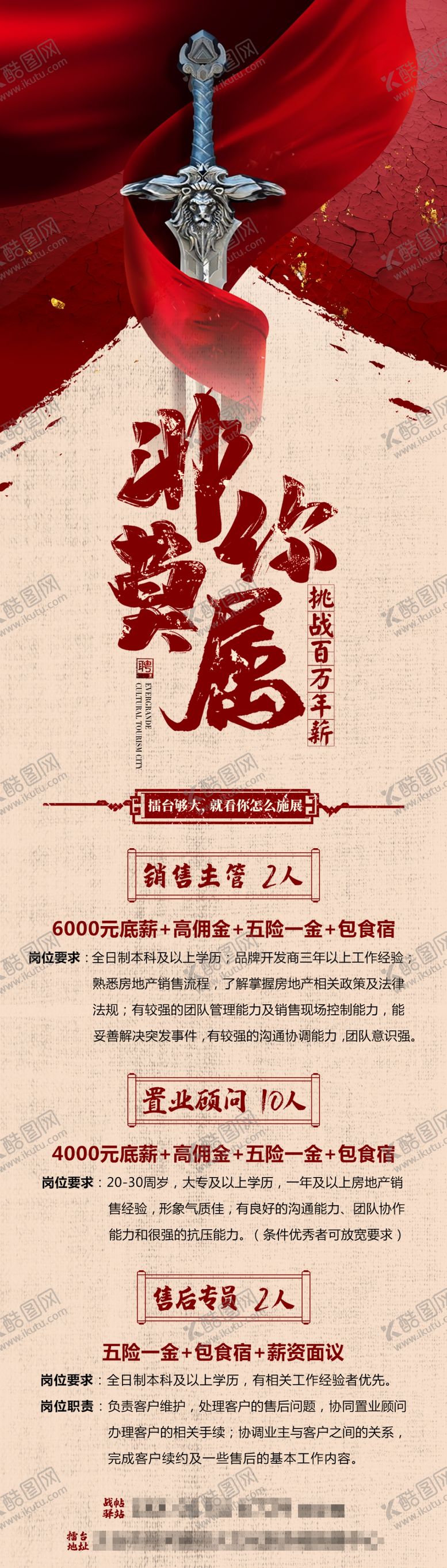 编号：43232904300416588601【酷图网】源文件下载-地产招聘