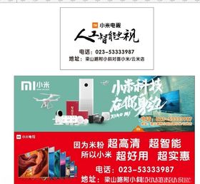 小米车身广告logo