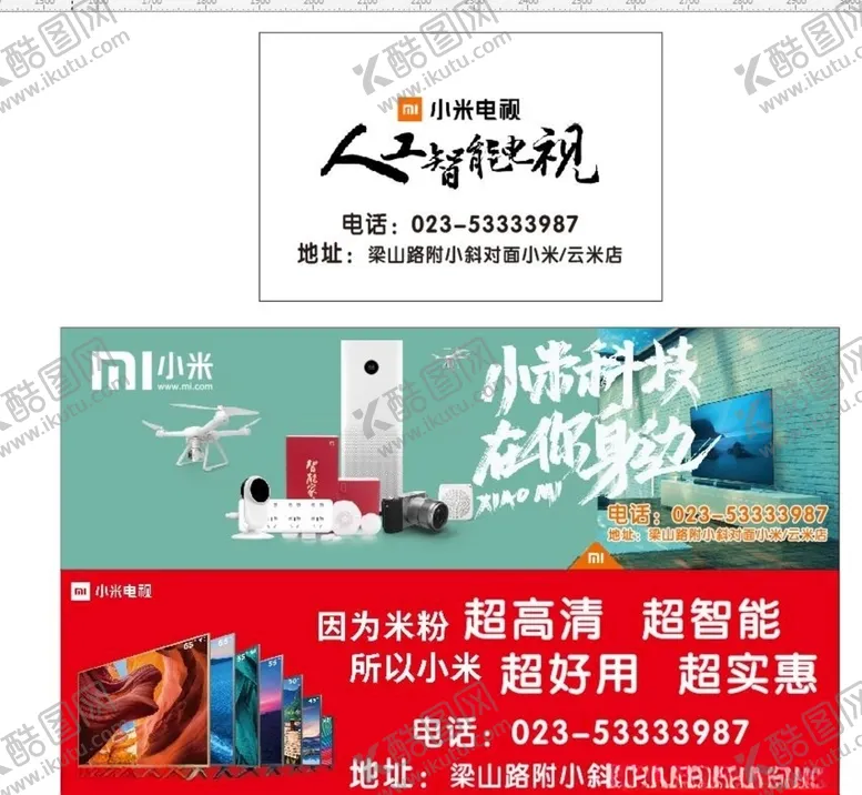 编号：52410006301533093603【酷图网】源文件下载-小米车身广告logo