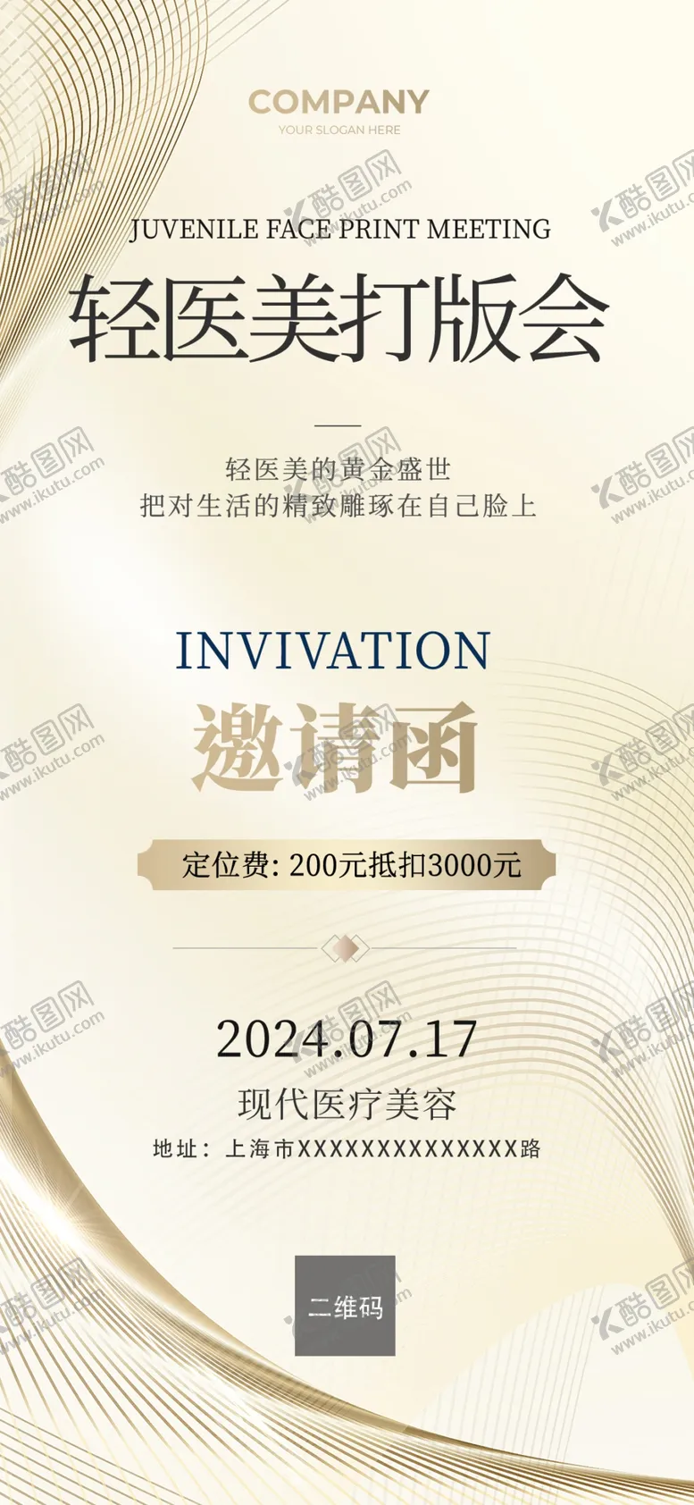 编号：73350402151645031660【酷图网】源文件下载-美业医美邀请函