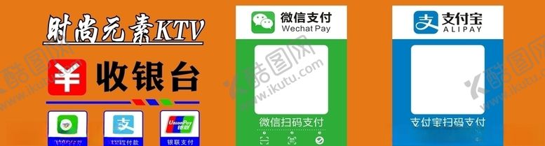 编号：72397104201512578690【酷图网】源文件下载-微信支付宝二维码收款