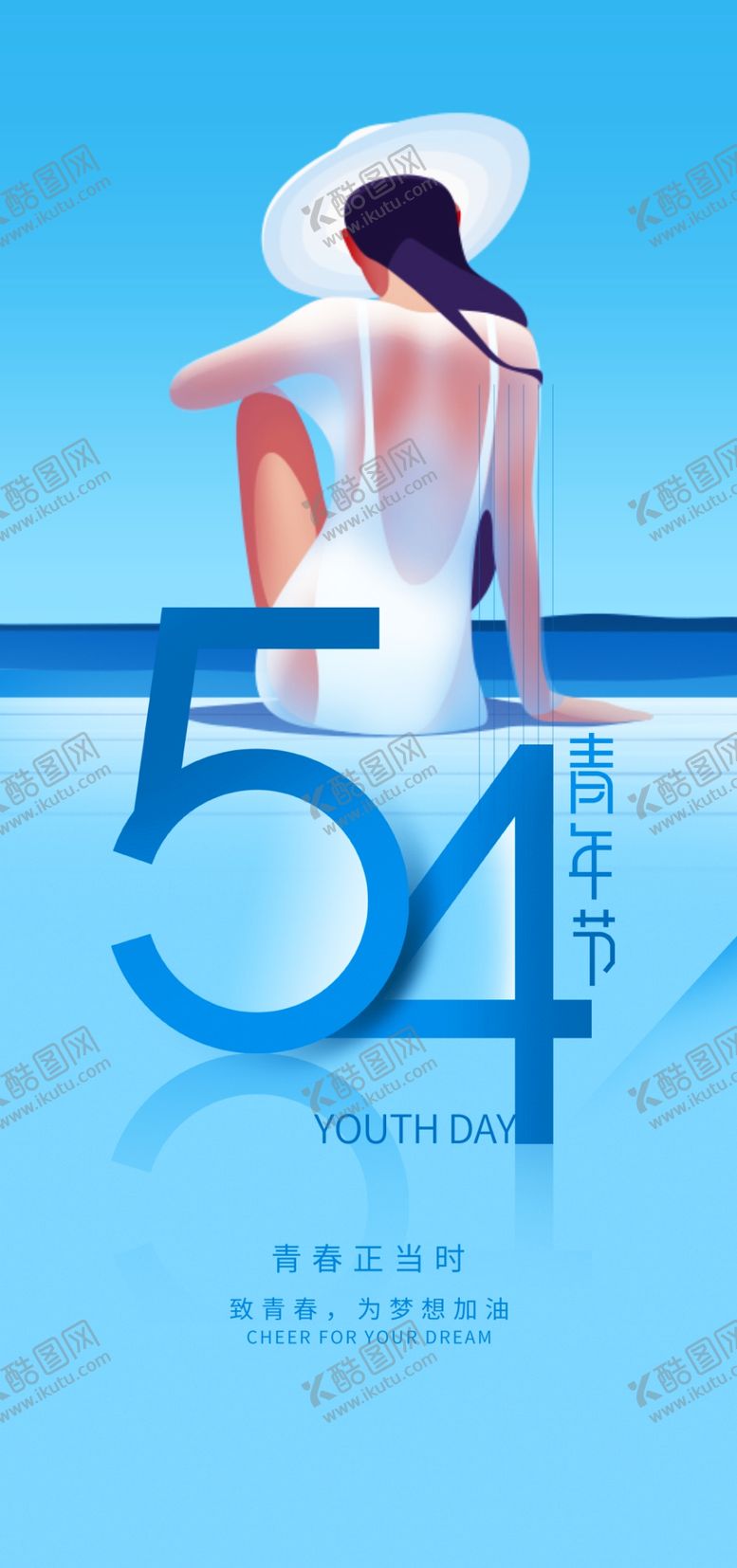 编号：50874005240248276762【酷图网】源文件下载-五四青年节
