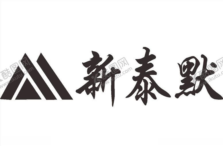 编号：81738407021459065455【酷图网】源文件下载-新泰默LOGO标志商标
