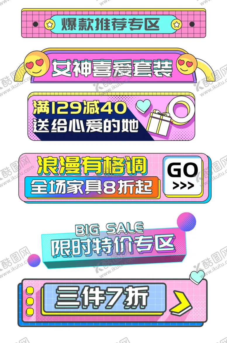 编号：57089310100635371260【酷图网】源文件下载-网络电商标签