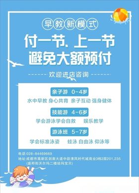 亲子游泳海报
