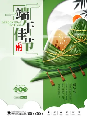 端午节中国风促销展架习俗