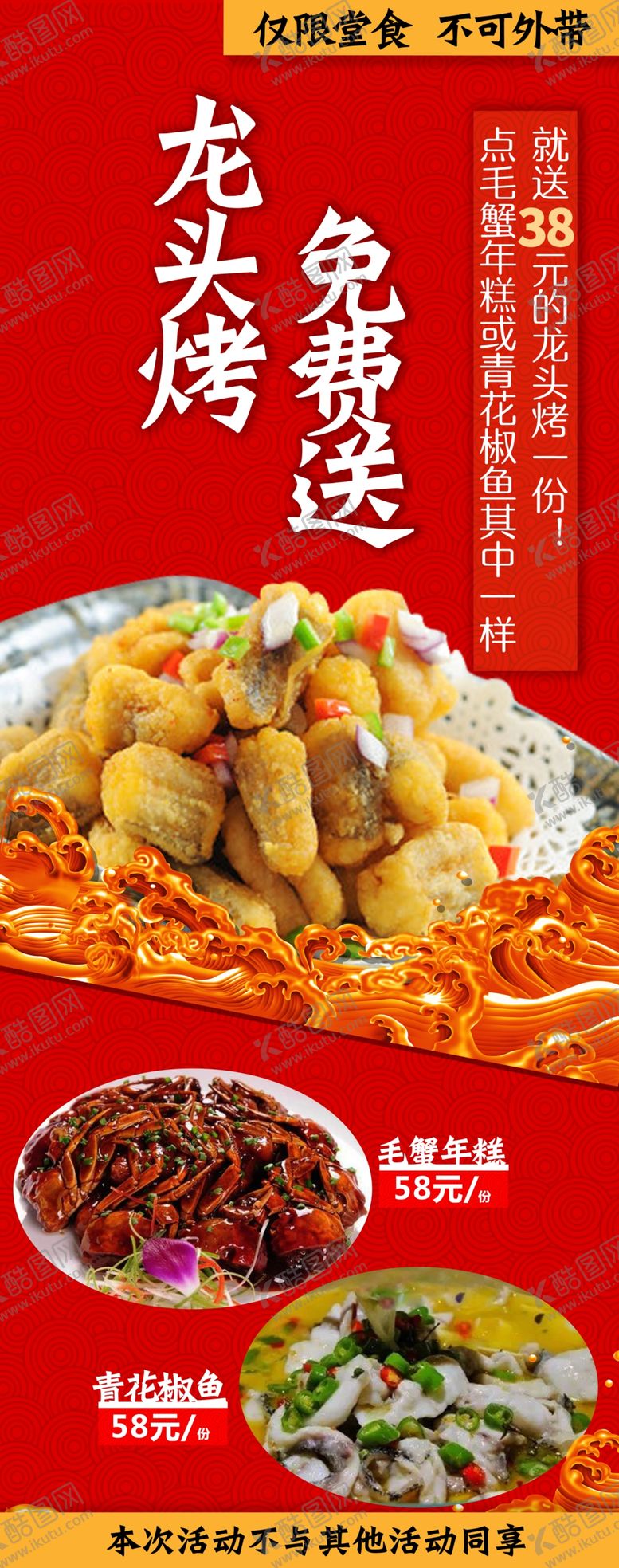 编号：13351206241304139953【酷图网】源文件下载-餐饮龙头烤