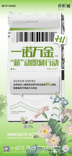 经纪人奖励海报