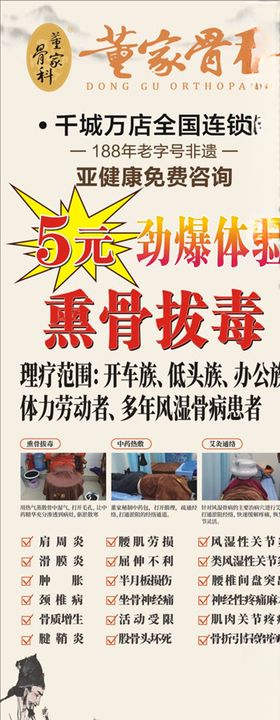董家骨科
