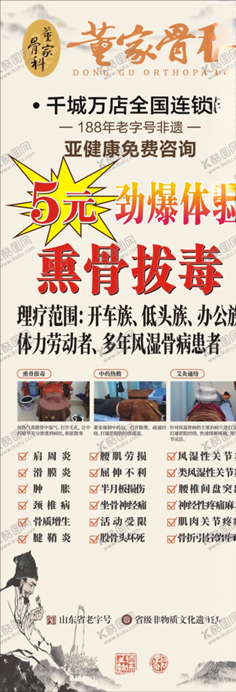 编号：34692610080513223139【酷图网】源文件下载-董家骨科