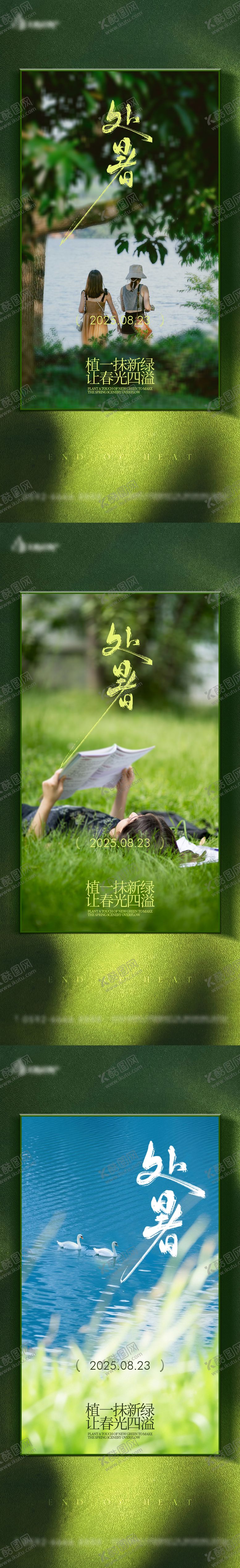 编号：56727510080420439726【酷图网】源文件下载-处暑