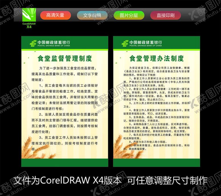 编号：76497901261153219246【酷图网】源文件下载-食堂管理制度
