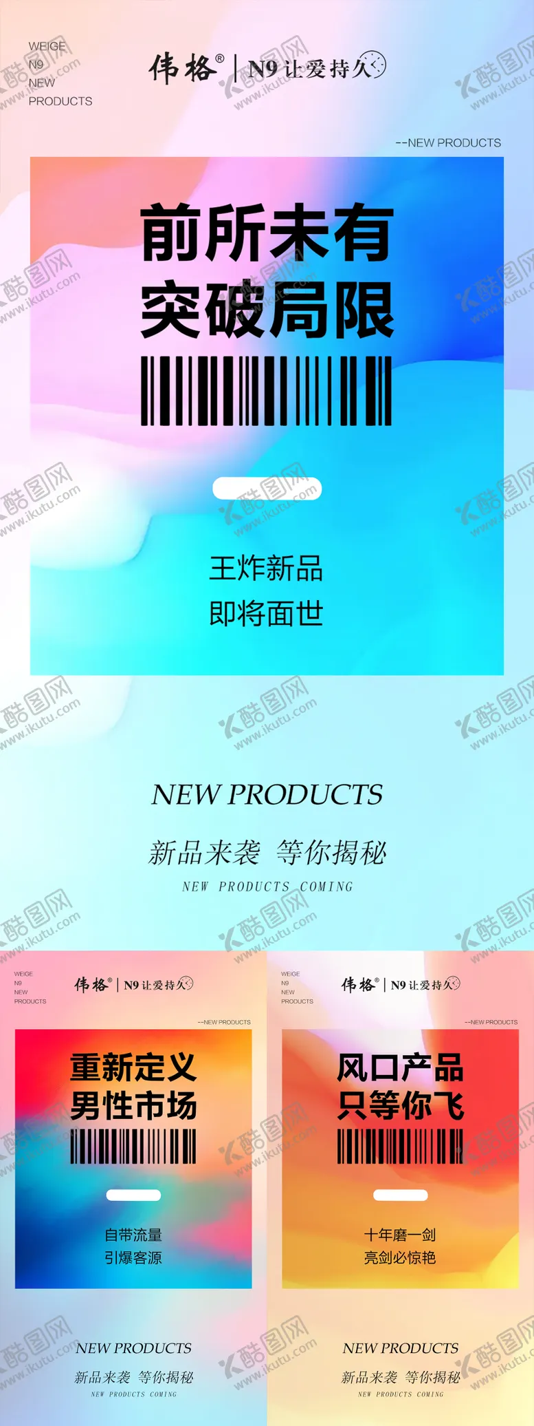 编号：36999512161424311194【酷图网】源文件下载-微商预热新品上市造势招商炫酷系列海报