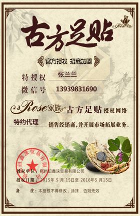 古方足浴药浴海报图片