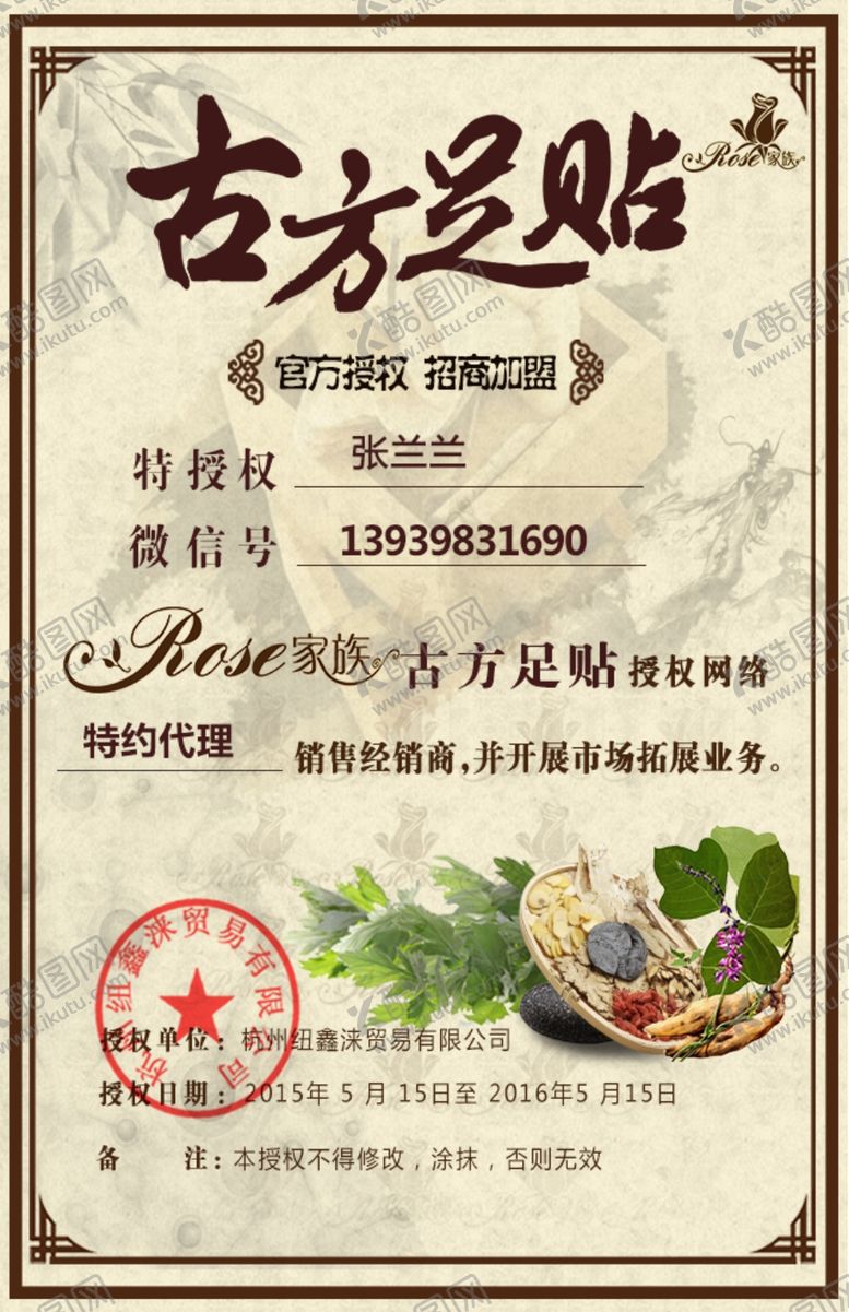 编号：13810407022037276357【酷图网】源文件下载-古方足浴药浴海报图片