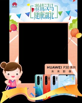 运动会拍照框