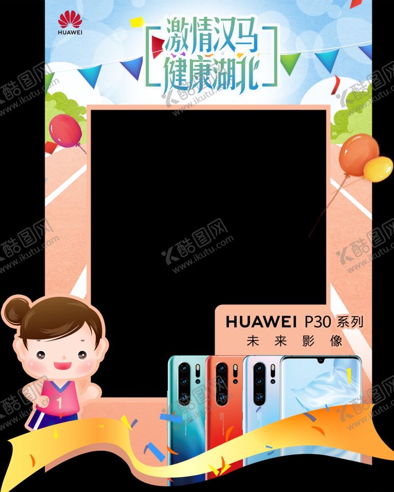 编号：34505010231701396513【酷图网】源文件下载-运动会拍照框