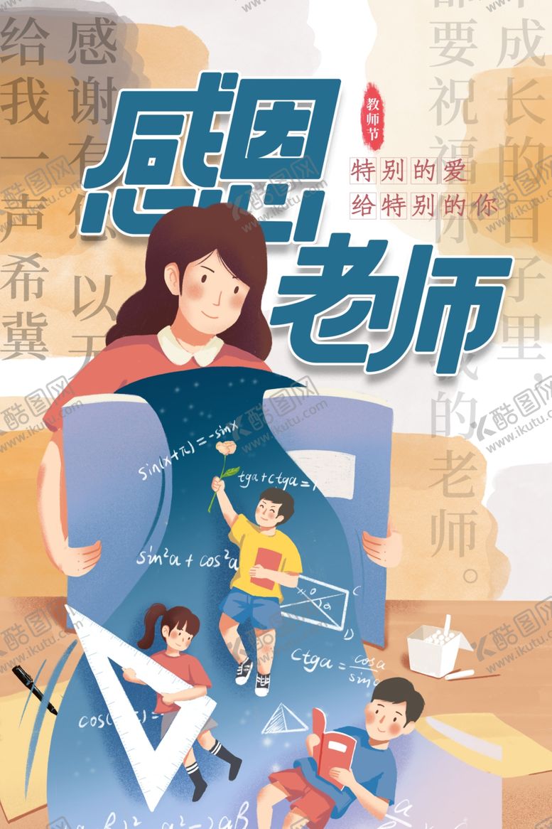 编号：23155210232354088925【酷图网】源文件下载-教师节海报