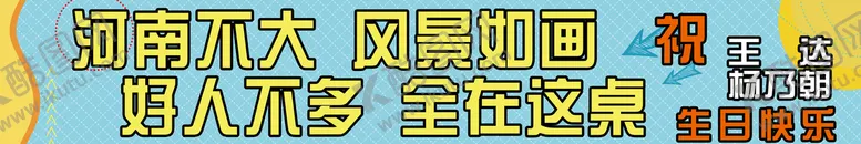 编号：46982309252320222508【酷图网】源文件下载-生日横幅彩色条幅生日快乐
