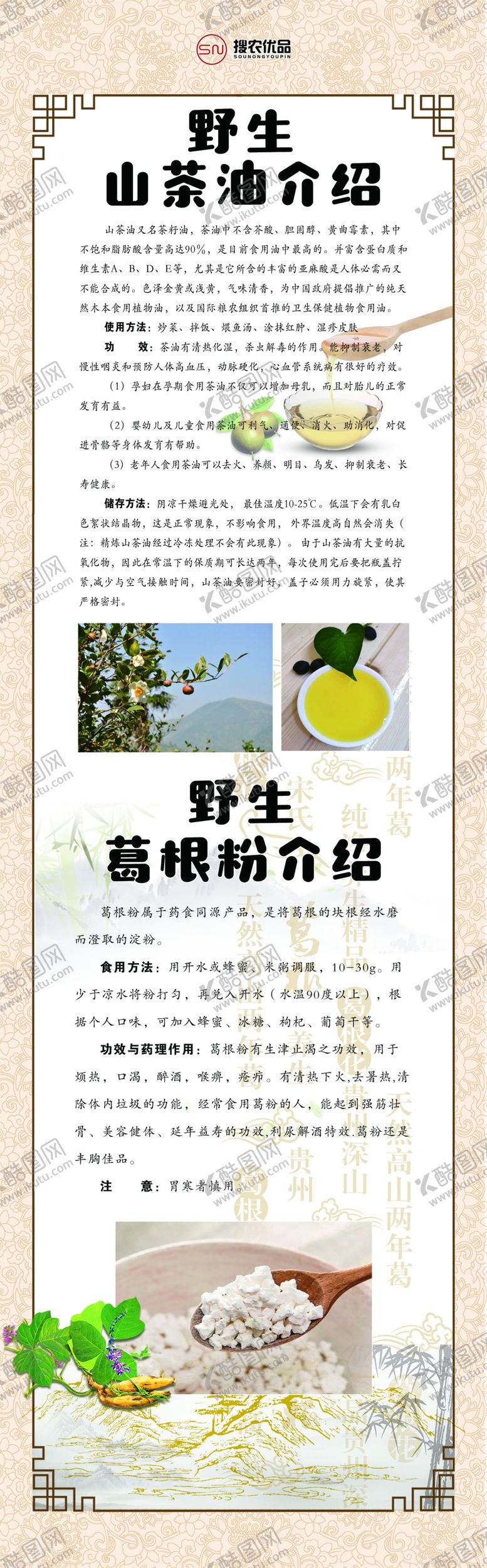 编号：21779706272359165321【酷图网】源文件下载-葛根粉介绍
