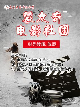 社团海报