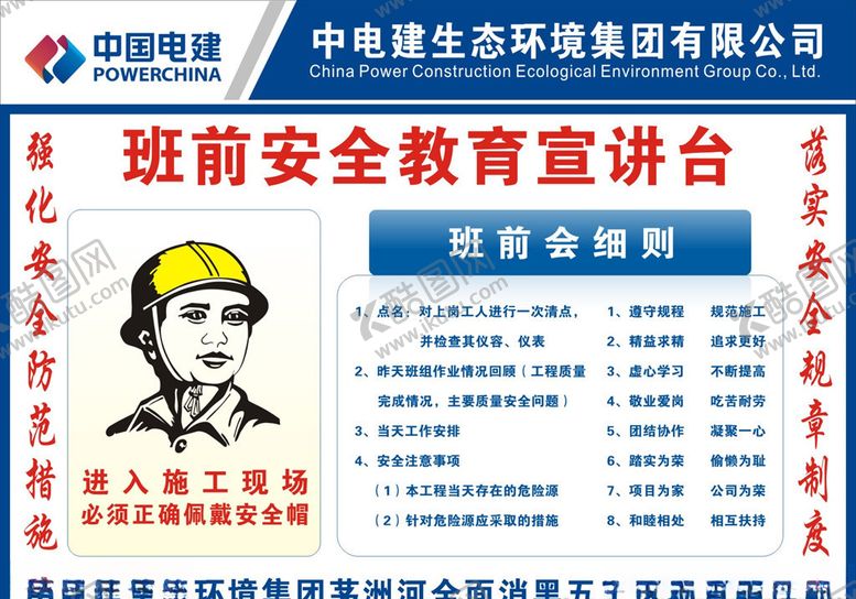 编号：97401404181806024721【酷图网】源文件下载-班前安全教育宣讲台