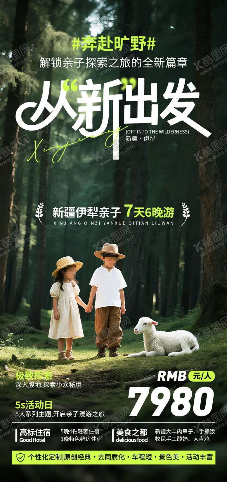 编号：69736109080425503194【酷图网】源文件下载-暑假旅游亲子海报