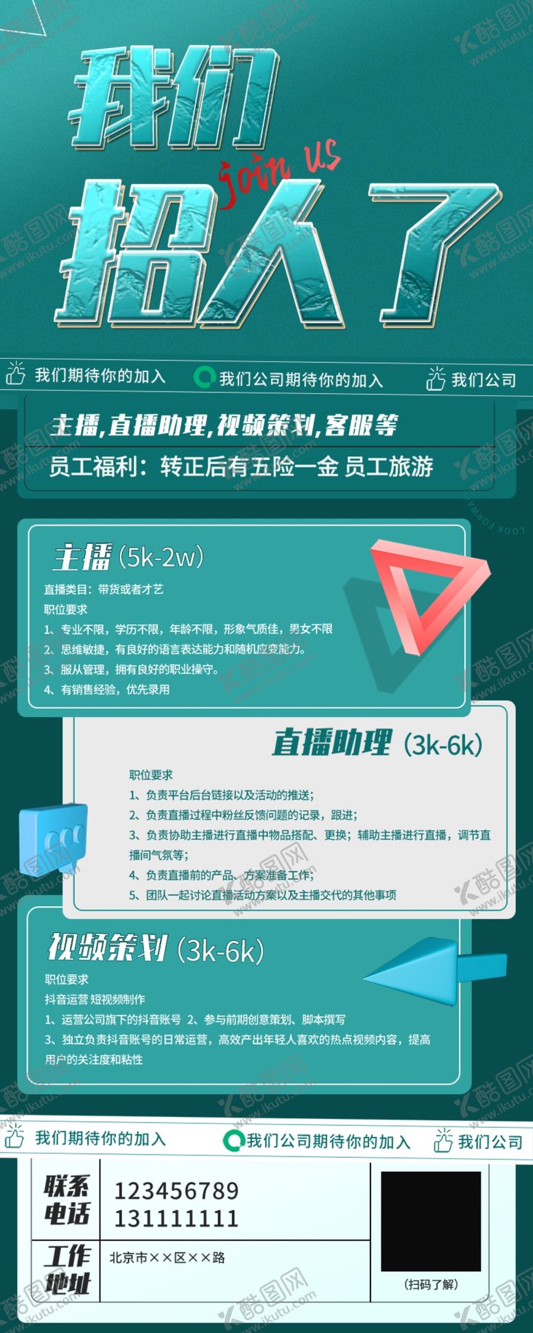编号：37414812072226213903【酷图网】源文件下载-校园招聘展架