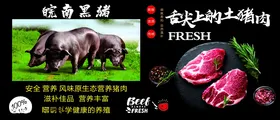 黑猪肉不干胶