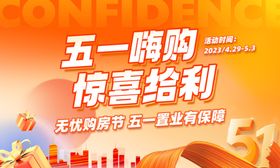 五一购房主画面