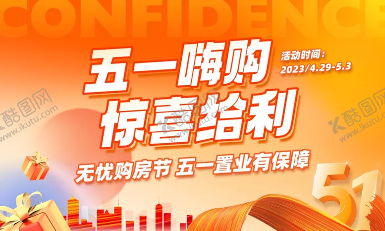 编号：64664506292101059230【酷图网】源文件下载-五一购房主画面