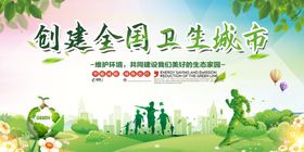 创卫城市
