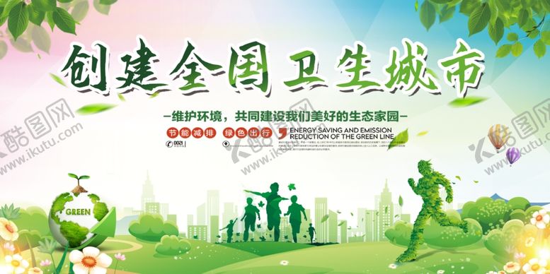 编号：98186209200746199434【酷图网】源文件下载-创卫城市