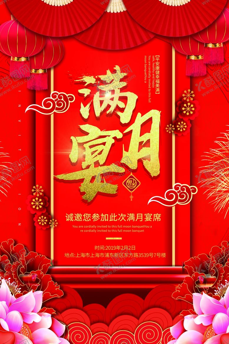 编号：80603010120910041358【酷图网】源文件下载-满月宴