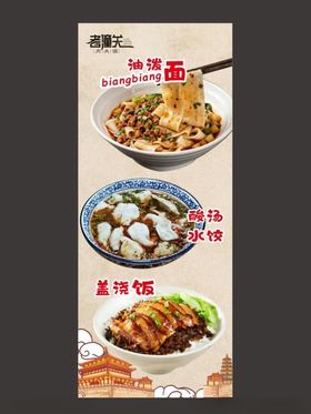 老潼关面条水饺盖饭