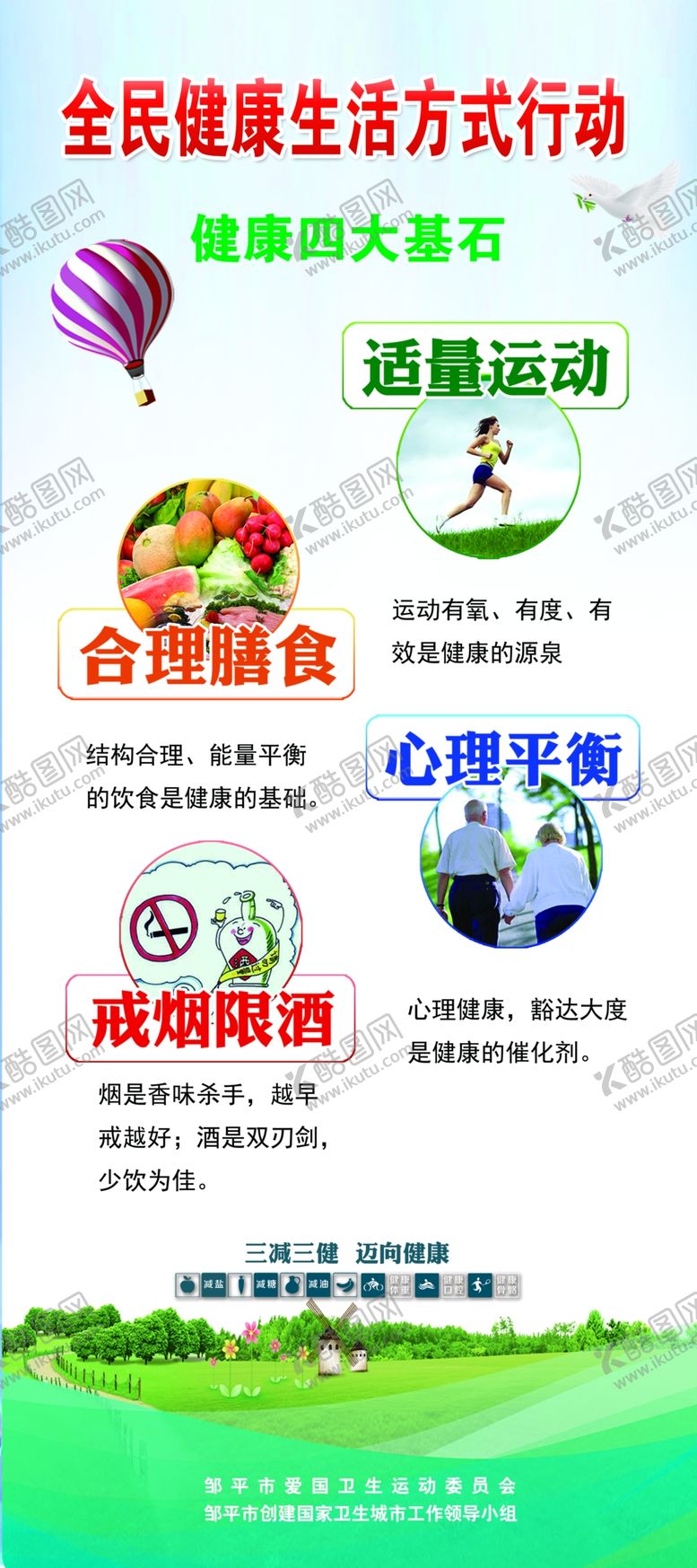 编号：15348205022030132703【酷图网】源文件下载-全民健康