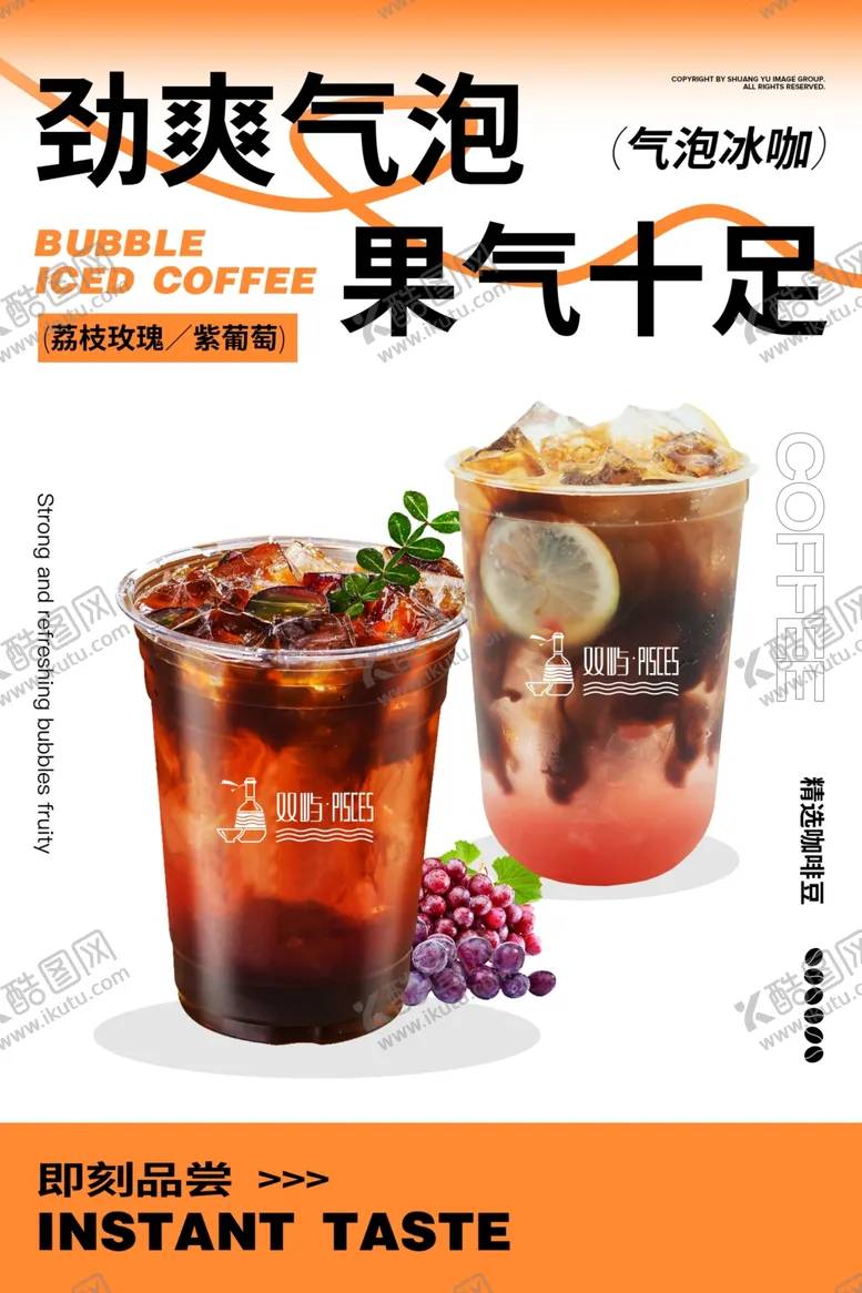 编号：99764002271310575906【酷图网】源文件下载-气泡咖啡