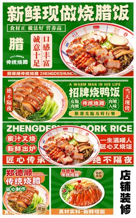 港式烧腊外卖装修