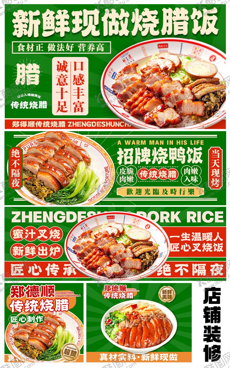 编号：15053312251604126522【酷图网】源文件下载-港式烧腊外卖装修